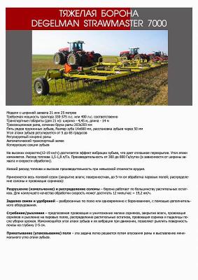 трактор DEGELMAN Strawmaster 7000 2005 г.в.