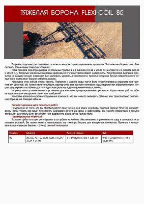 трактор FLEXI-COIL 85 2005 г.в.