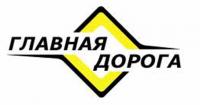 ООО "Главная Дорога"