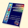 13.10.2008 - ПДД заменят новым ФЗ