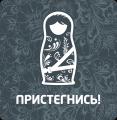 01.04.2013 - Символом безопасности дорог стала матрешка