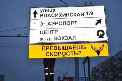 В Барнауле появились знаки, показывающие нарушителям, кто они на самом деле