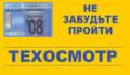 28.11.2008 - Порядок прохождения техосмотра автомобилей изменят в ближайшее время.