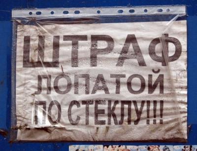 Депутаты решили не поднимать штрафы за неправильную парковку .