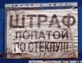 04.02.2009 - Депутаты решили не поднимать штрафы за неправильную парковку .